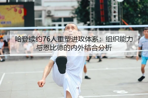 ha-deng-xu-yue-ren-zhong-su-jin-gong-ti-xi-zu-zhi-neng-li-yu-en-bi-de-de-nei-wai-jie-he-fen-xi-3-226.jpg