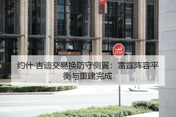 yue-shen-ji-di-jiao-yi-huan-fang-shou-ce-yi-lei-ting-zhen-rong-ping-heng-yu-chong-jian-wan-cheng-3-580.jpg